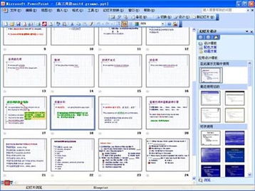 第九章 多媒體設計與開發（下） 第一節 走進PowerPoint 廣告業務的得力助手