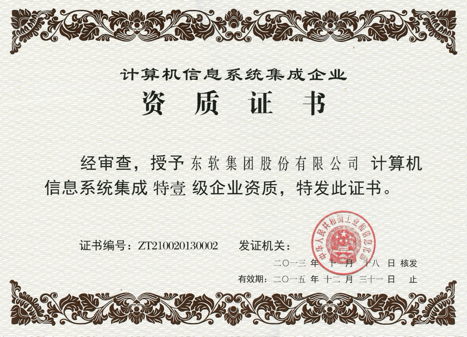 指尖滑動(dòng)三十下，翻開東軟三十年——軟件與計(jì)算機(jī)系統(tǒng)集成的輝煌歷程